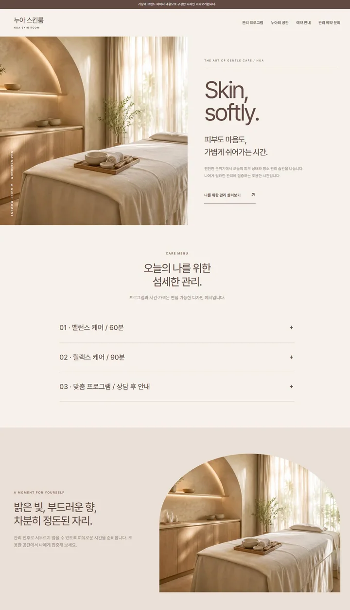누아 스킨룸 PC 디자인