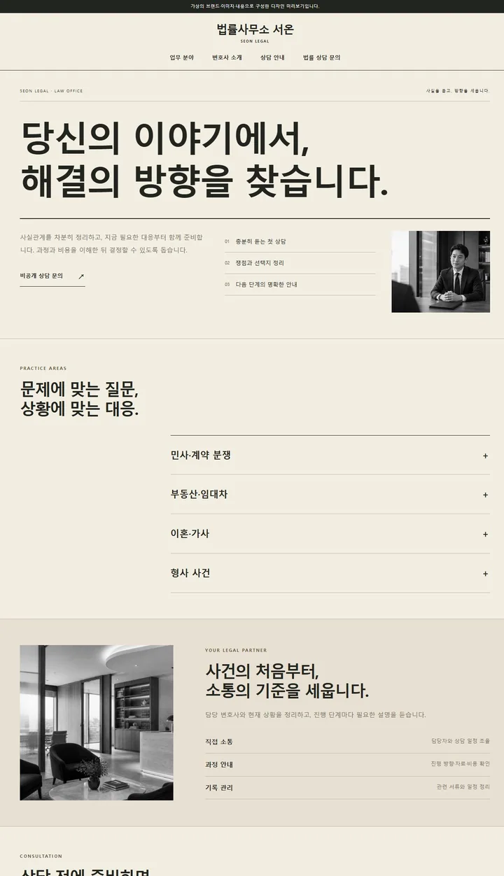 법률사무소 서온 PC 디자인