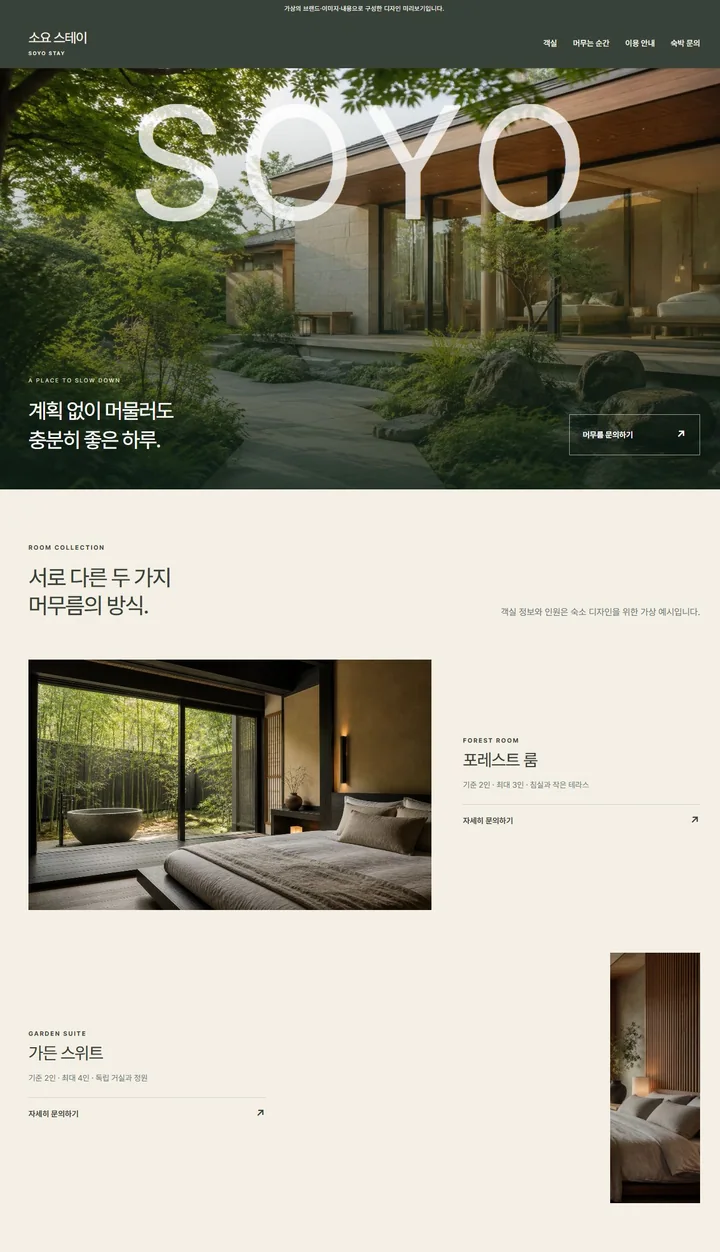 소요 스테이 PC 디자인