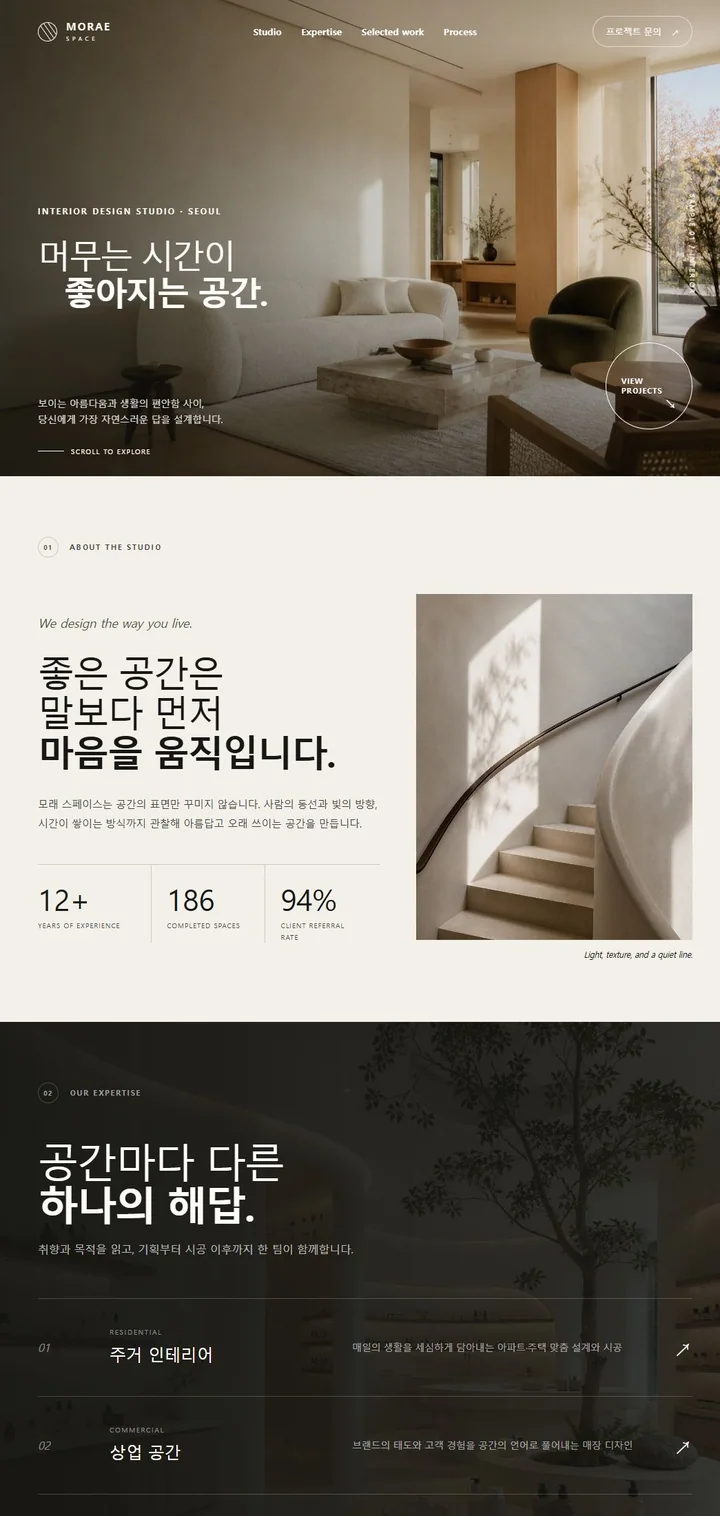 인테리어 스튜디오 홈페이지 PC 디자인