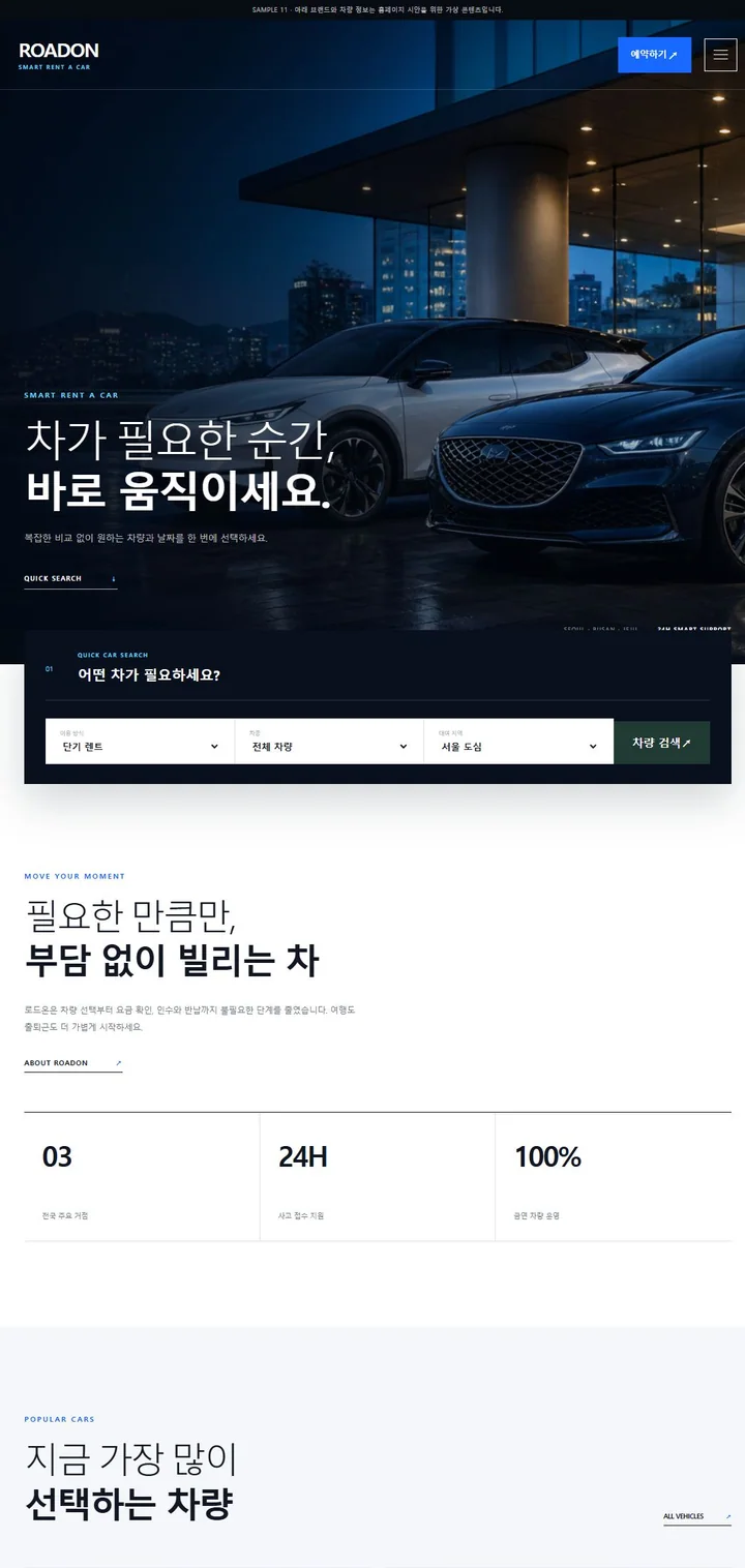 렌터카 홈페이지 PC 디자인