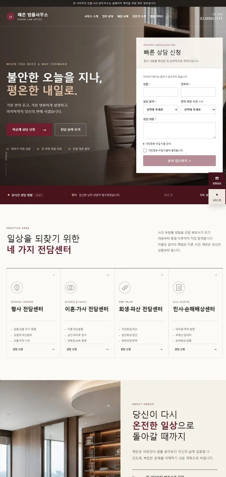 법률사무소 홈페이지 PC 디자인