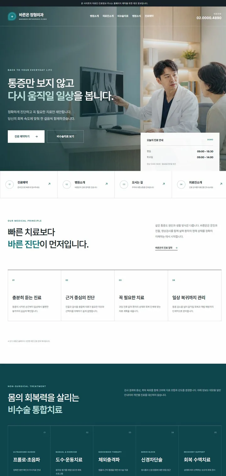 정형외과 홈페이지 PC 디자인
