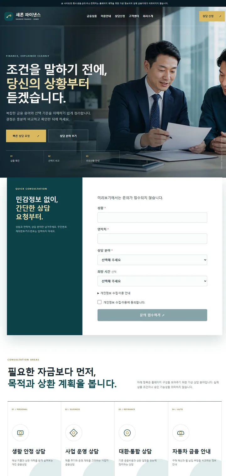금융 상담 홈페이지 PC 디자인